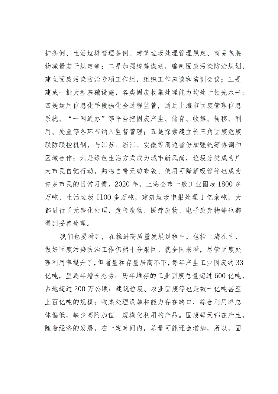 在固体废物污染环境防治法执法检查座谈会上的讲话.docx_第2页