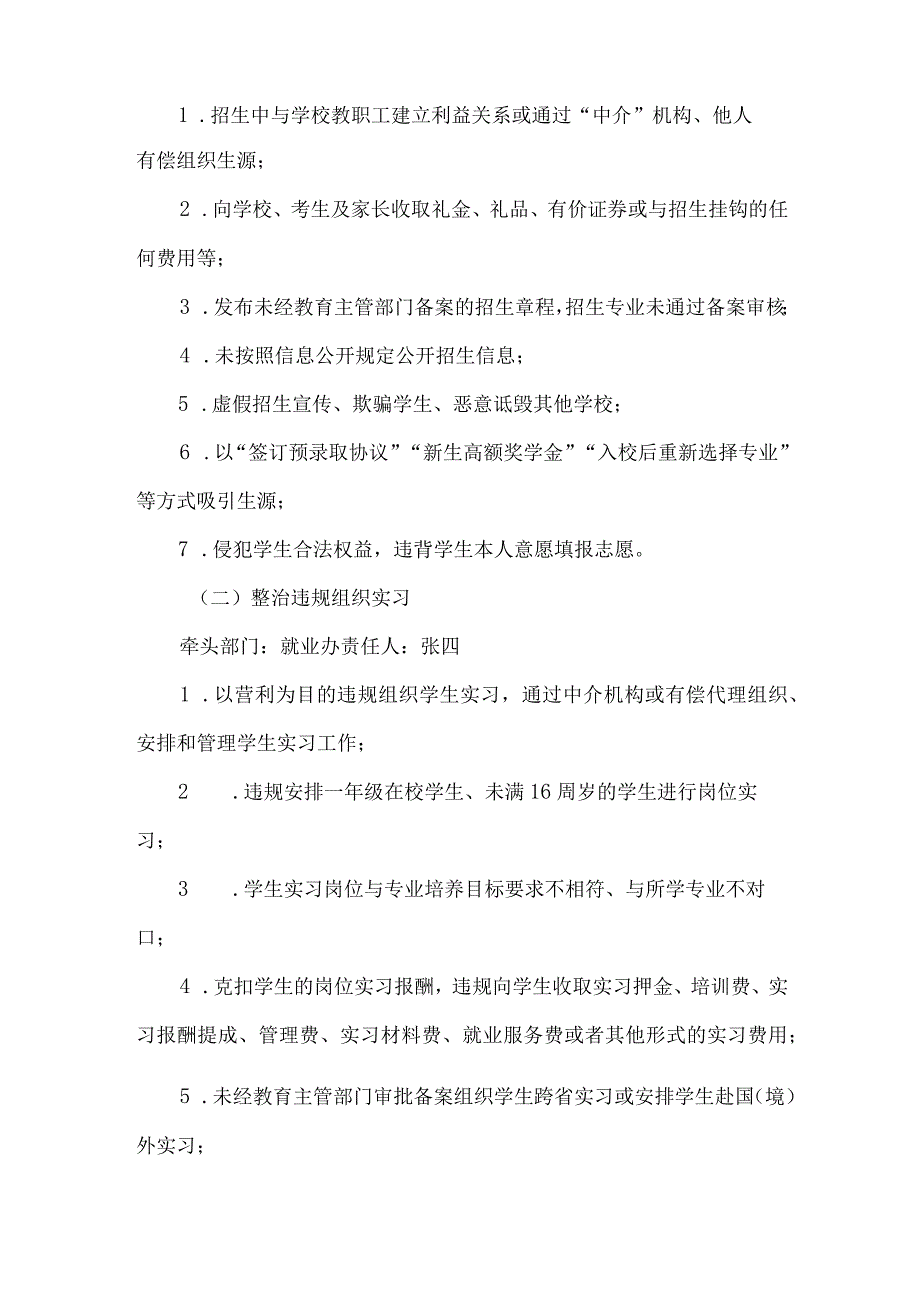 中职学校办学突出问题专项整治工作方案.docx_第2页