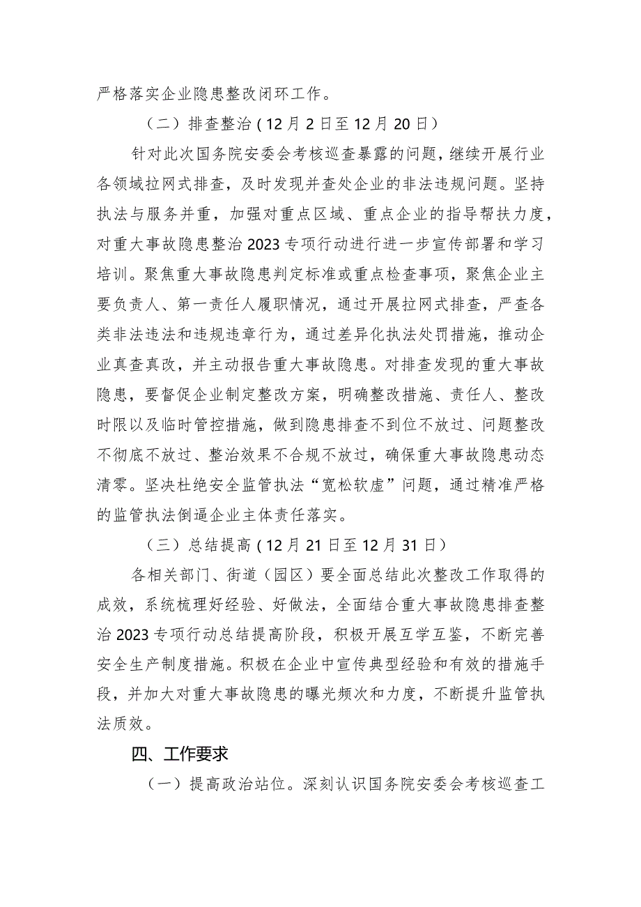 2023年度国务院安委会考核巡查区交通运输行业安全生产和消防工作反馈隐患问题整改实施方案.docx_第3页