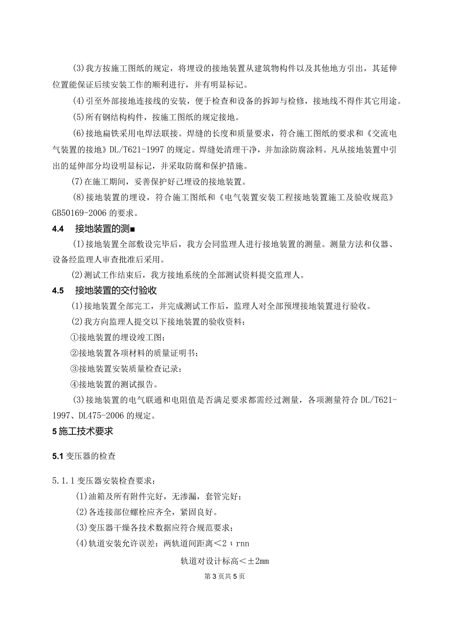 XX电气股份有限公司XX电力工程施工方案（2024年）.docx_第3页