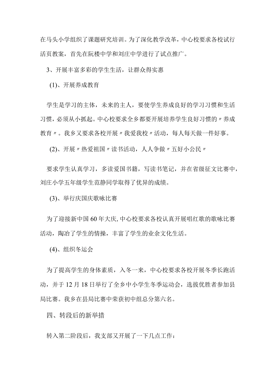 教育党支部学习实践科学发展观活动汇报材料.docx_第3页