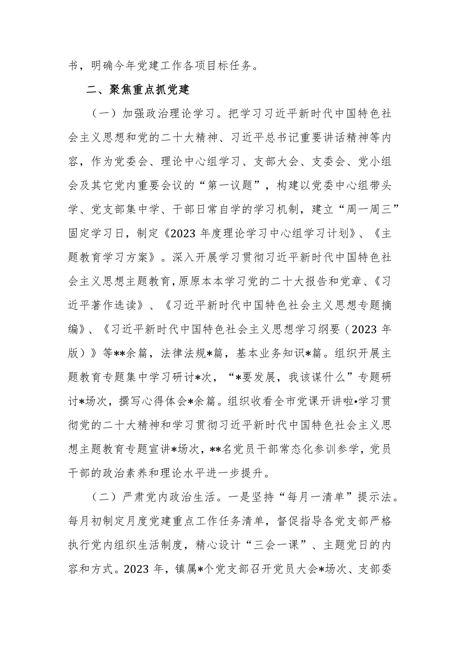 2023年机关党建工作总结与2023年机关党建工作总结及2024年工作计划【两篇文】.docx_第2页