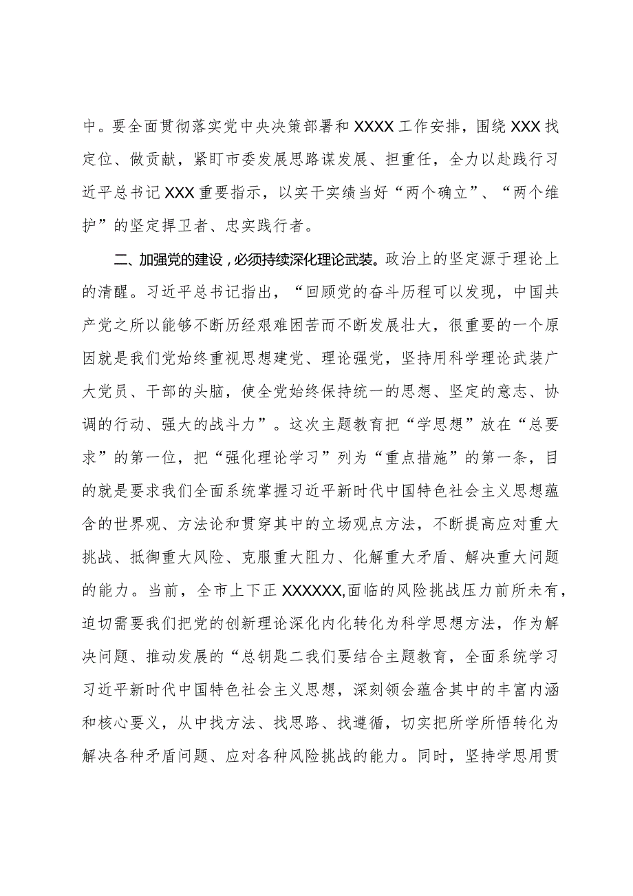 在市委理论学习中心组关于党的建设集体学习会上的发言.docx_第2页