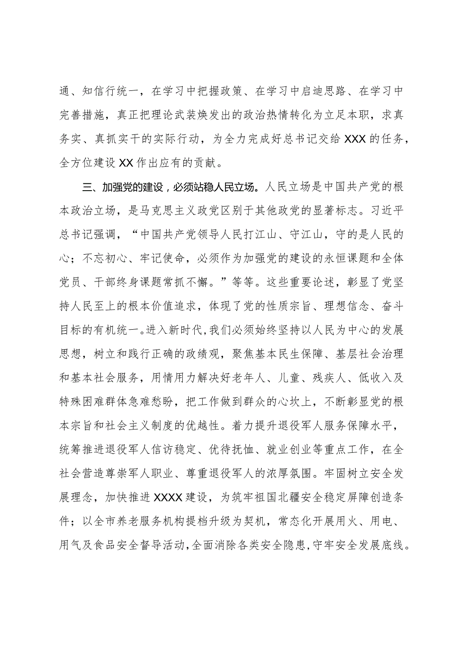 在市委理论学习中心组关于党的建设集体学习会上的发言.docx_第3页