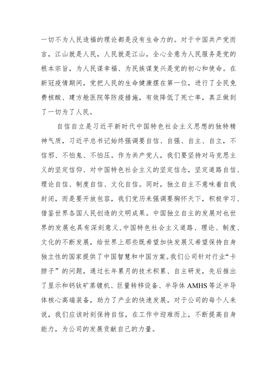 党员干部关于学思想、强党性、重实践、建新功主题教育的学习体会.docx_第2页