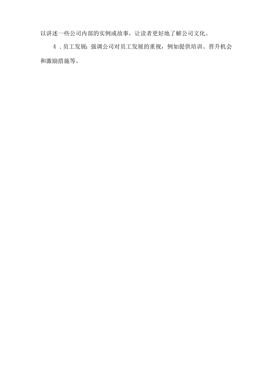 岗位职责企业文化介绍怎么写.docx_第2页
