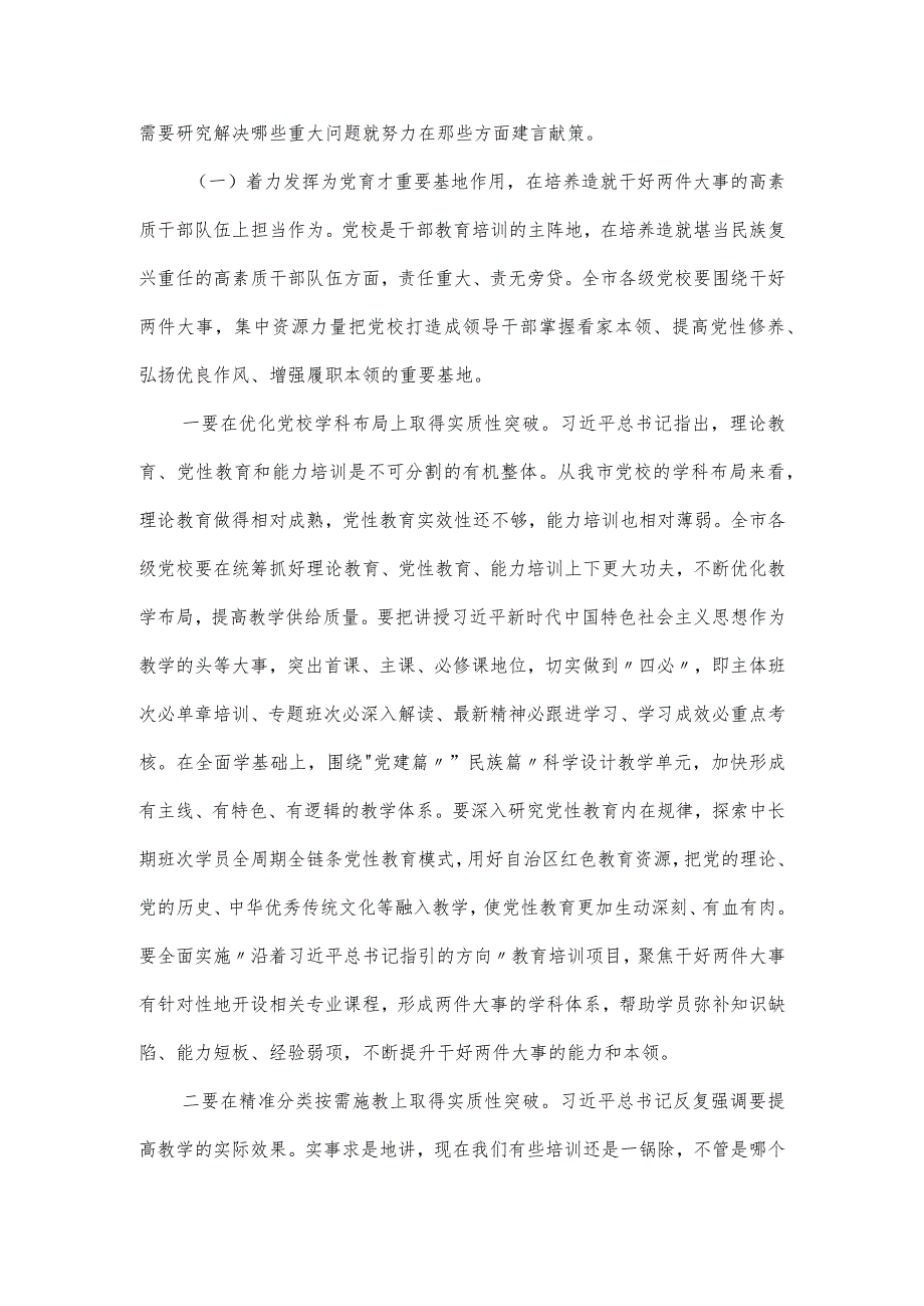 在2024年全市党校校长会议上的讲话发言.docx_第3页