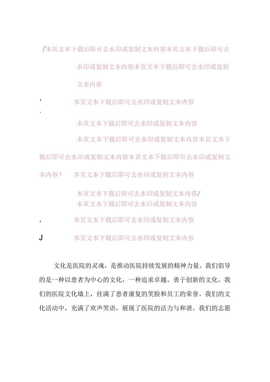 2024区医院高质量发展开创新篇章总结报告（最新版）.docx_第3页