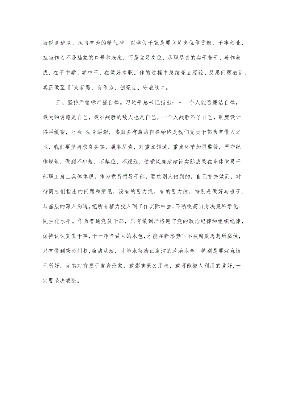 基层党员干部在2024年第二批主题教育读书班上的学习交流发言材料.docx_第2页