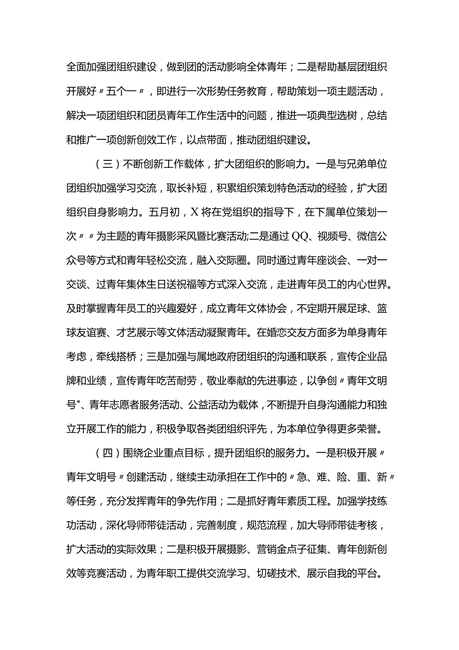 2024年共青团工作计划（要点）.docx_第2页