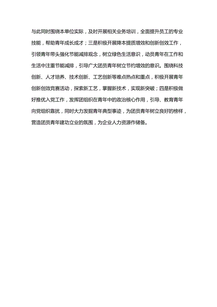 2024年共青团工作计划（要点）.docx_第3页