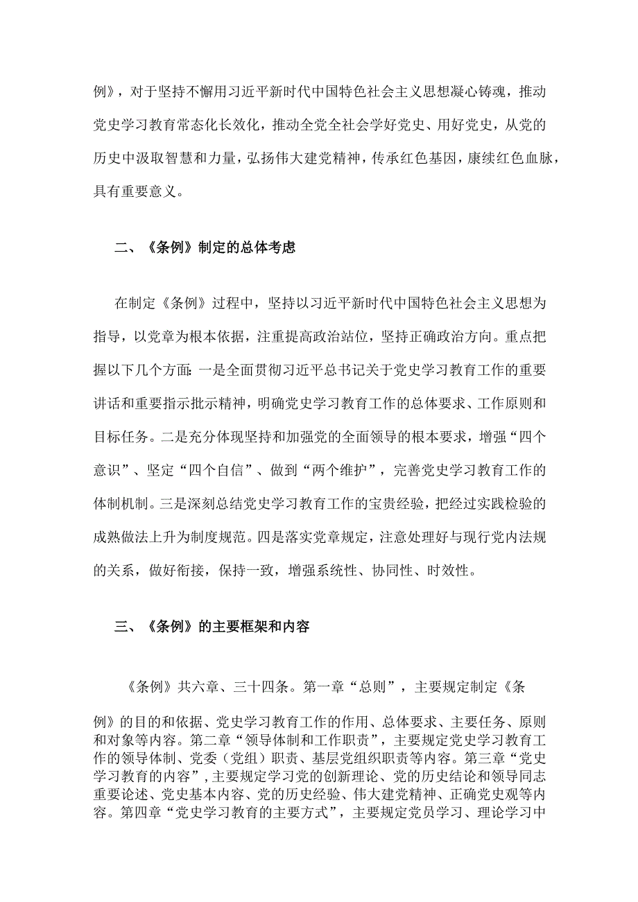 《党史学习教育工作条例》解读学习.docx_第2页