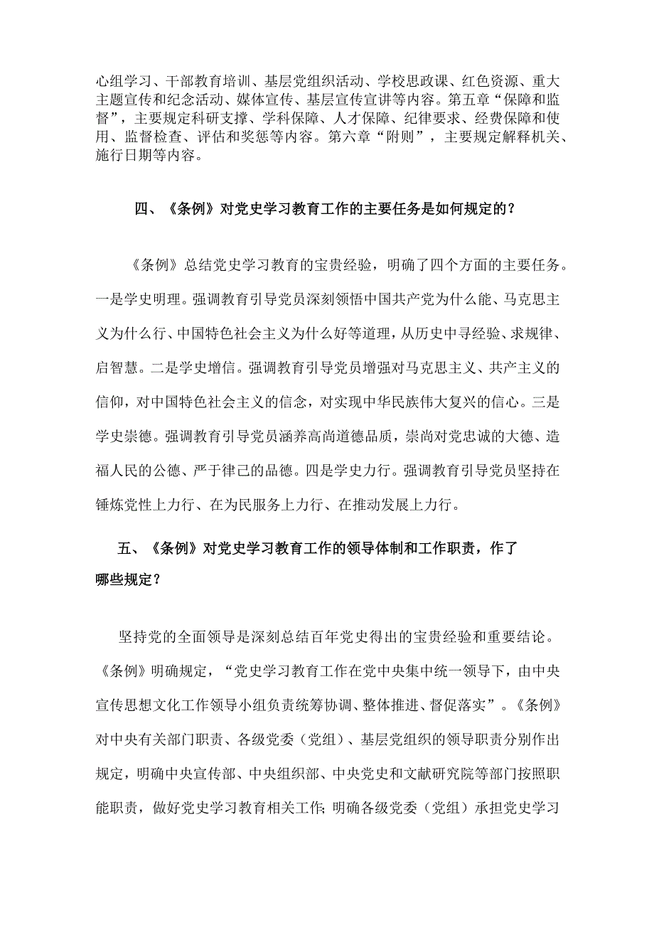 《党史学习教育工作条例》解读学习.docx_第3页