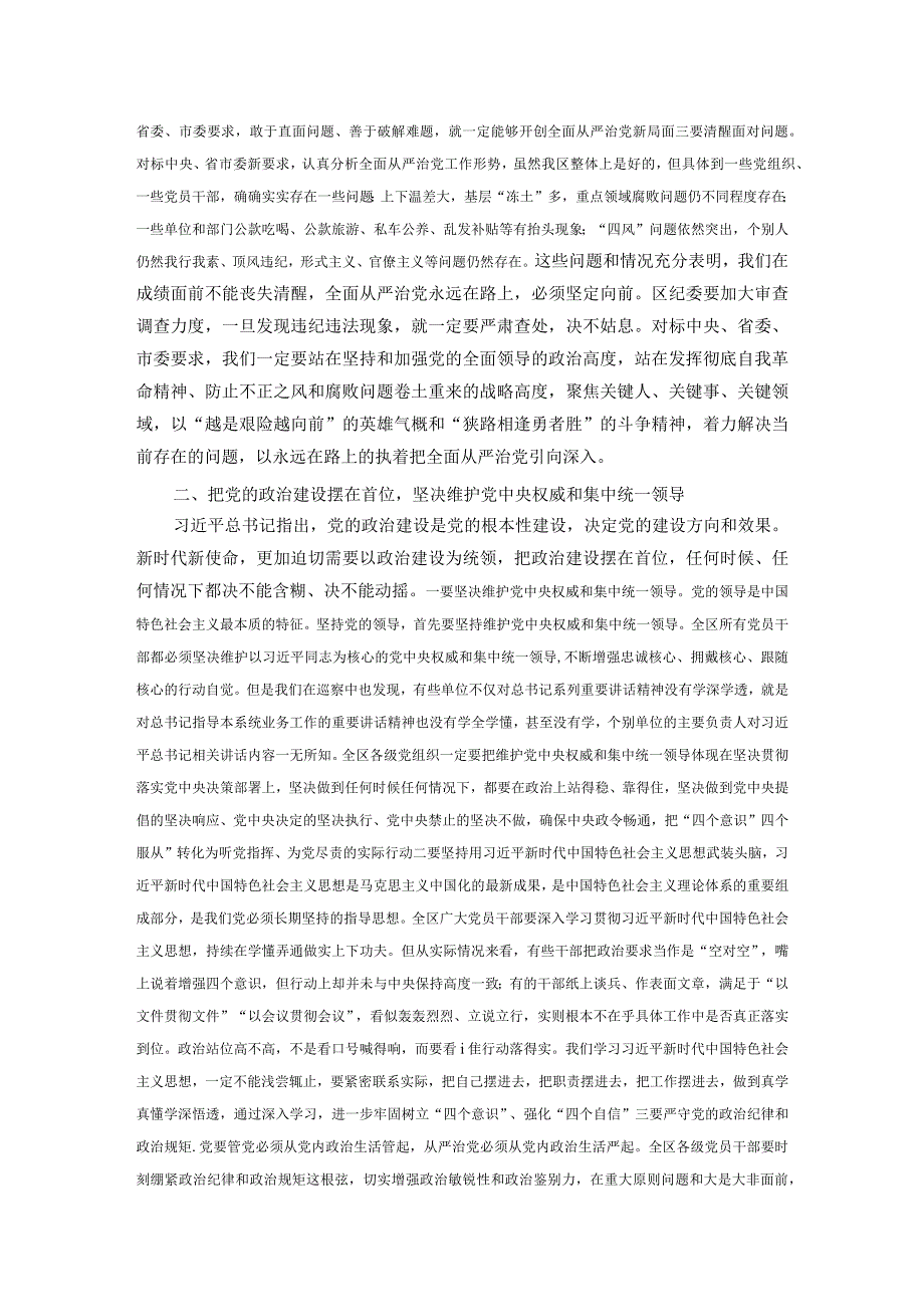 区委书记在纪委全会上的讲话.docx_第2页