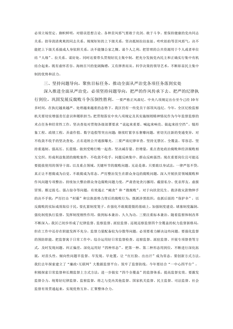 区委书记在纪委全会上的讲话.docx_第3页