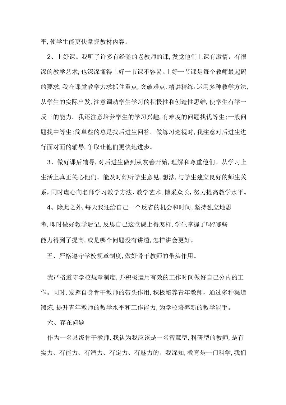 教师思想工作总结范文.docx_第3页