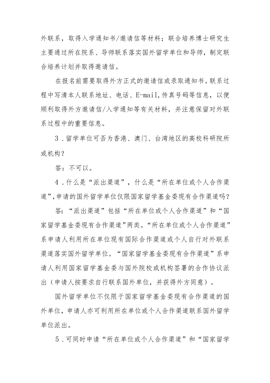 2023年国家建设高水平大学公派研究生项目常见问题解答申请人用.docx_第2页