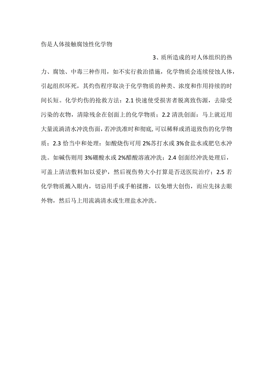 -技能培训资料：烧伤的救护方法-.docx_第2页