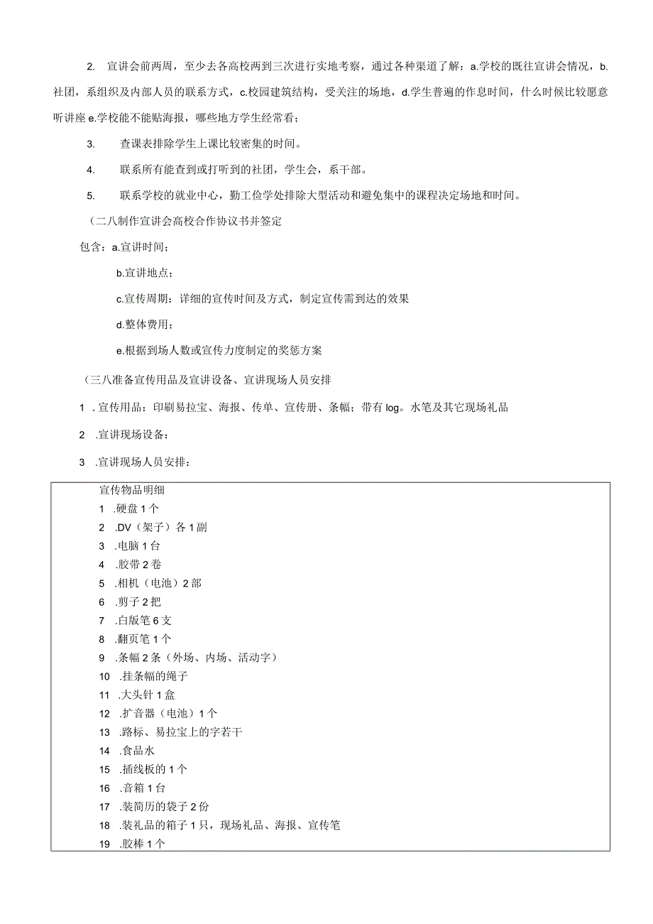 校园招聘宣讲总结.docx_第2页