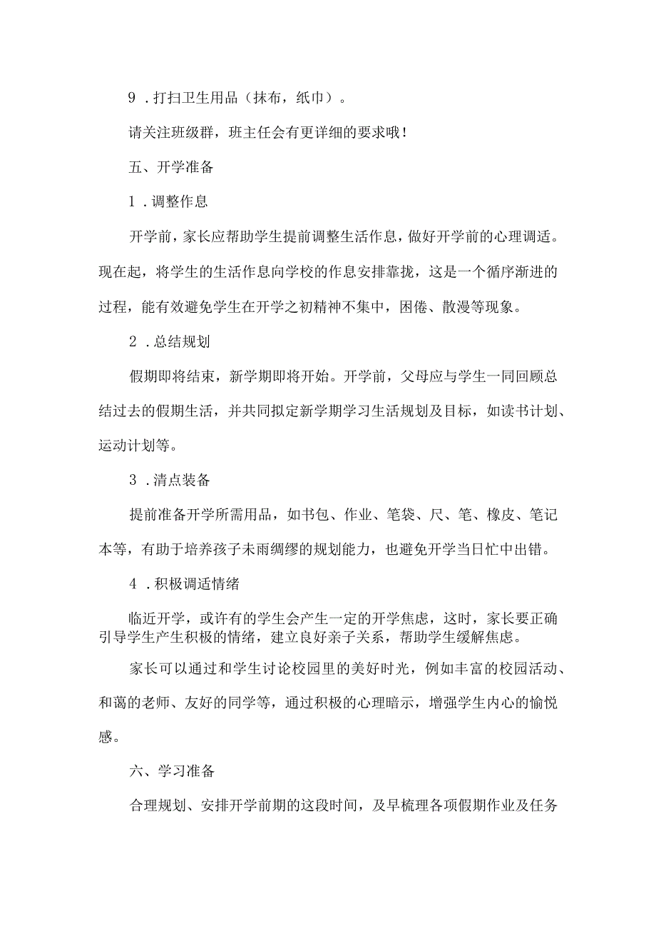 2024年初级中学春季开学温馨提示.docx_第2页