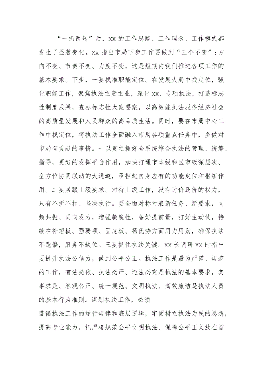 在市场监管系统2024年度工作务虚会上的讲话.docx_第2页