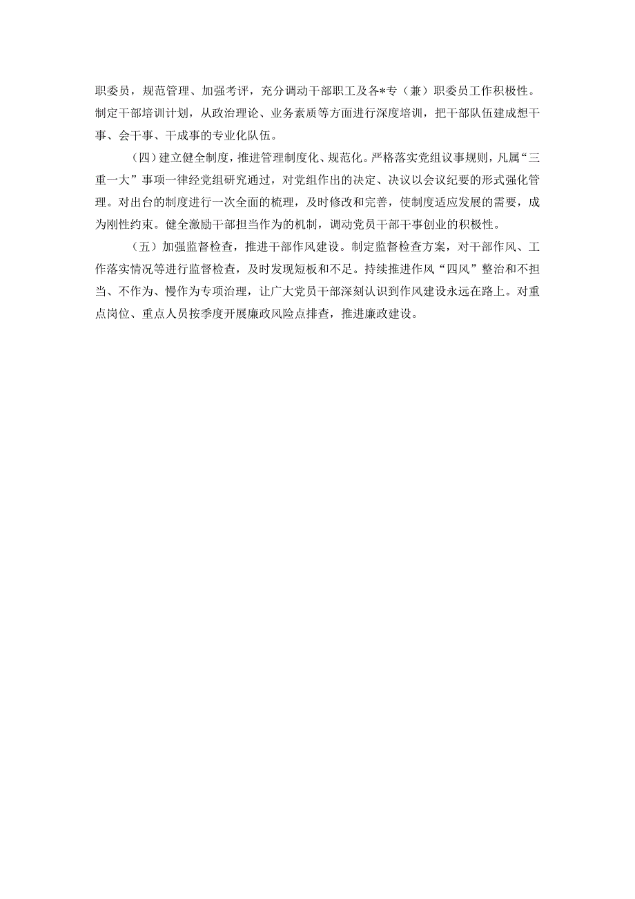 党委（党组）书记抓基层党建工作述职报告.docx_第3页