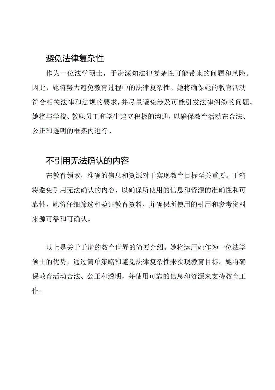 于漪的教育世界.docx_第2页