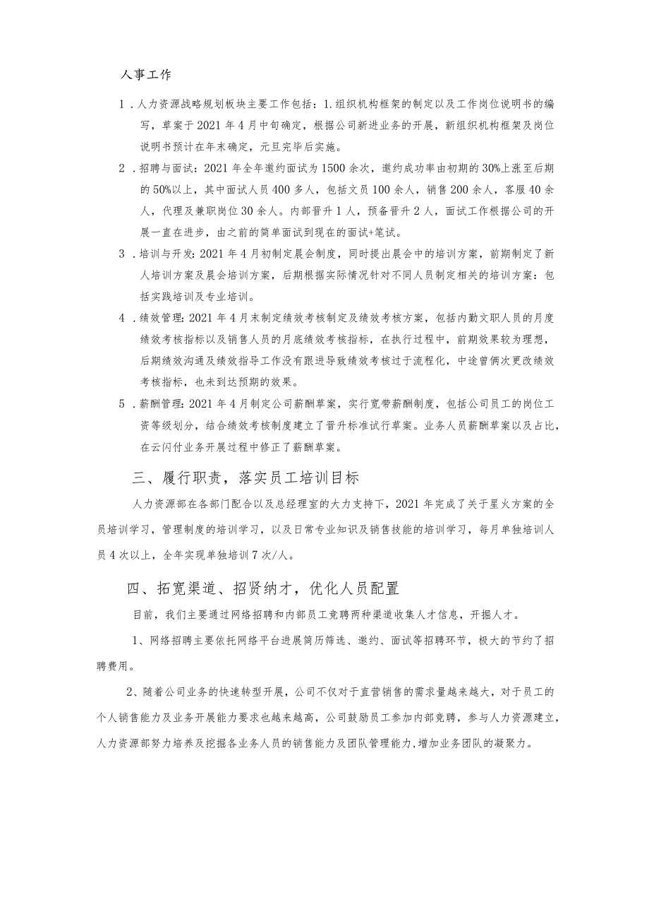 人力资源部年终工作总结及计划.docx_第2页