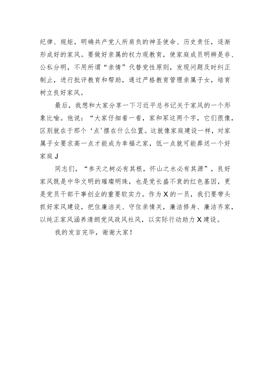 在“清廉家风进万家家庭助廉”座谈会上的发言.docx_第3页