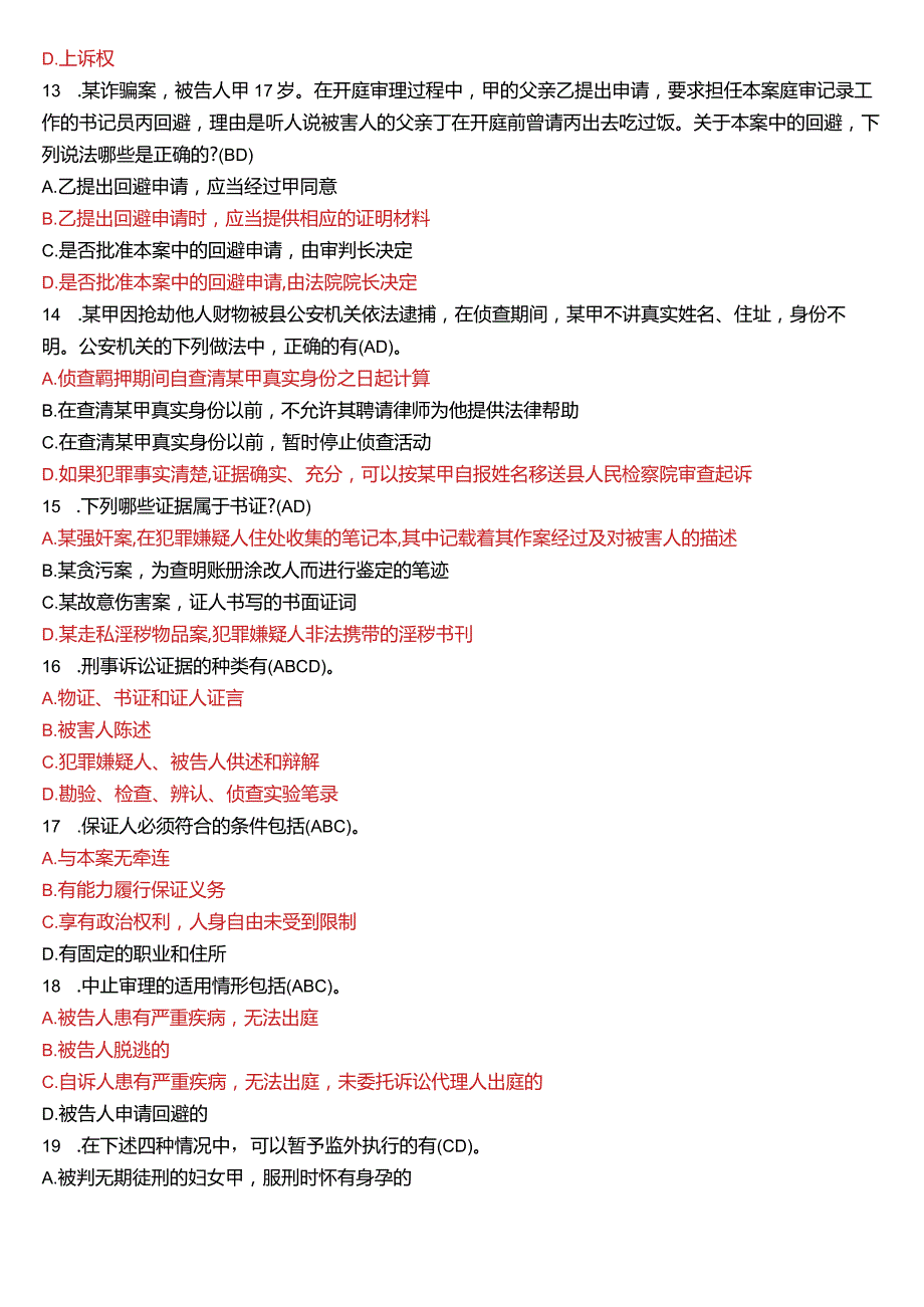 2023年1月国开电大法律事务专科《刑事诉讼法学》期末考试试题及答案.docx_第3页