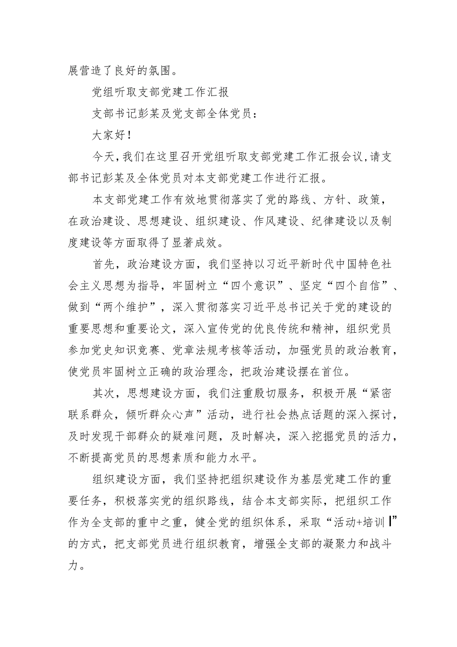 局党组成员听取第一党支部支部书记抓党建工作情况汇报.docx_第3页