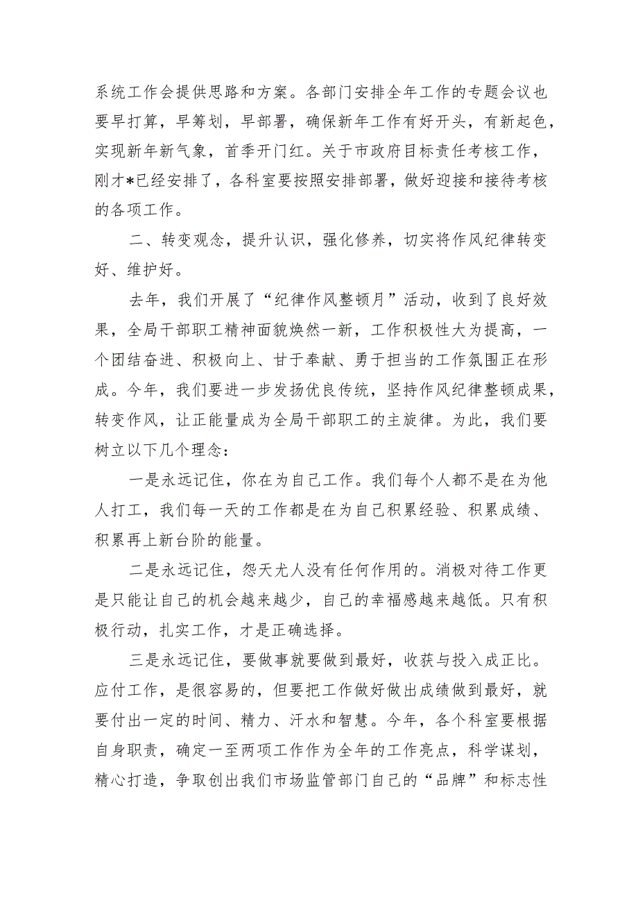 单位春节节后收心发言.docx_第2页