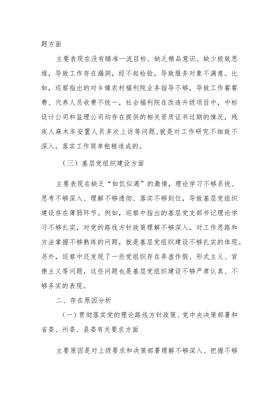 某县民政局领导干部巡察整改专题民政生活会个人发言提纲.docx_第2页