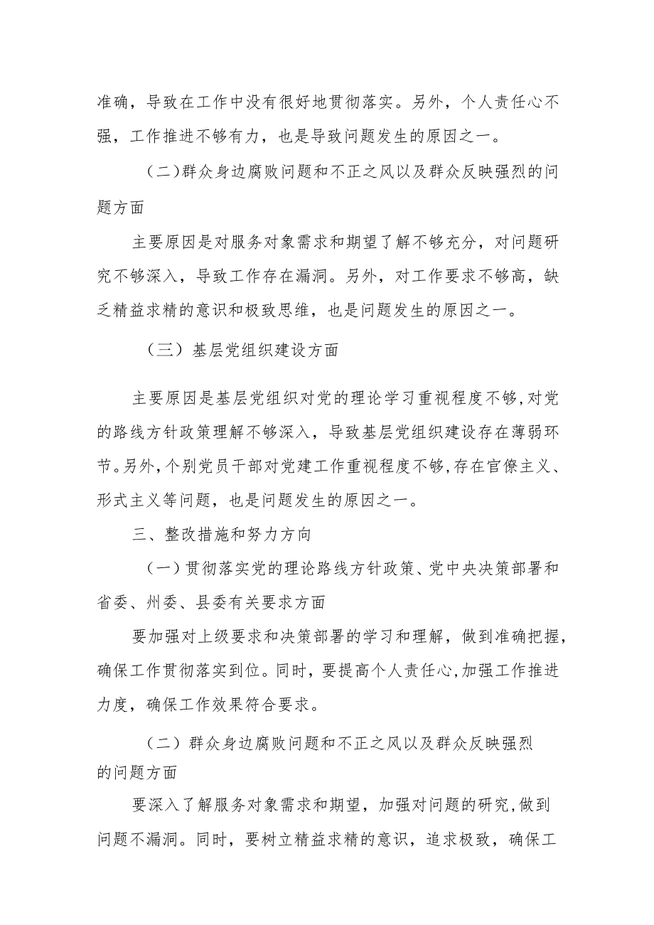 某县民政局领导干部巡察整改专题民政生活会个人发言提纲.docx_第3页