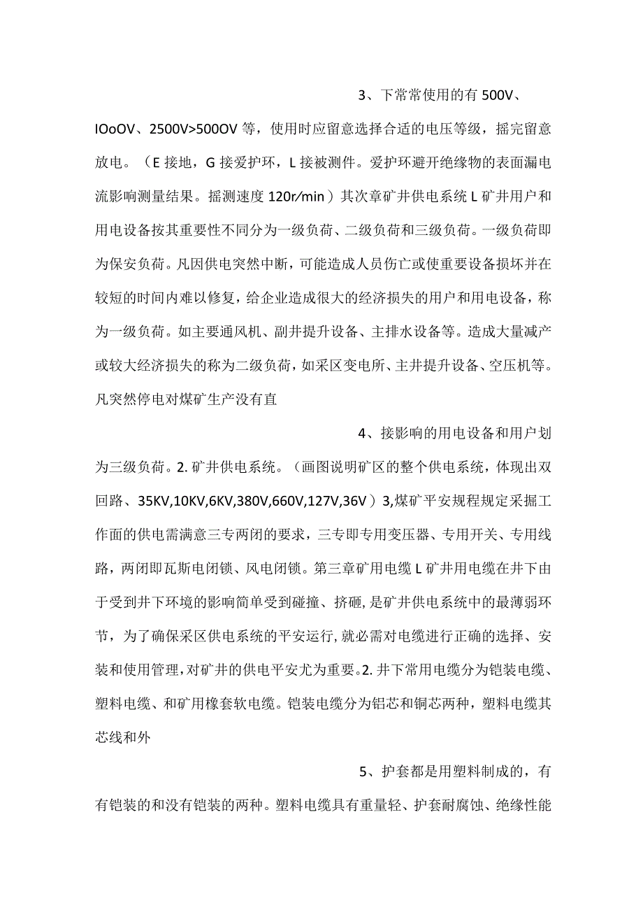 -技能培训资料：煤矿井下电工基础知识-.docx_第2页