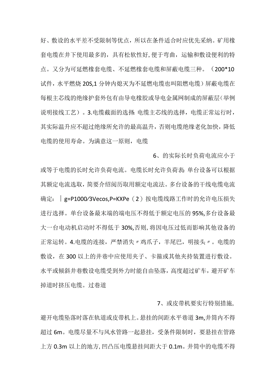 -技能培训资料：煤矿井下电工基础知识-.docx_第3页