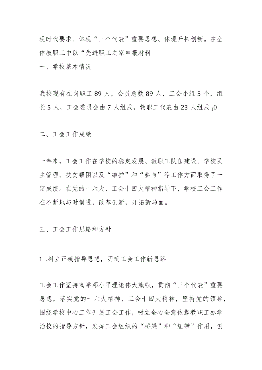 先进职工之家申报材料.docx_第2页