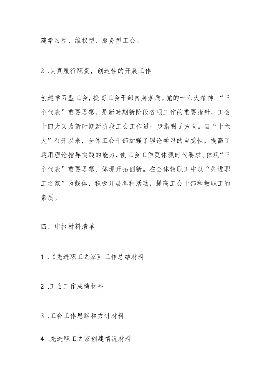 先进职工之家申报材料.docx_第3页