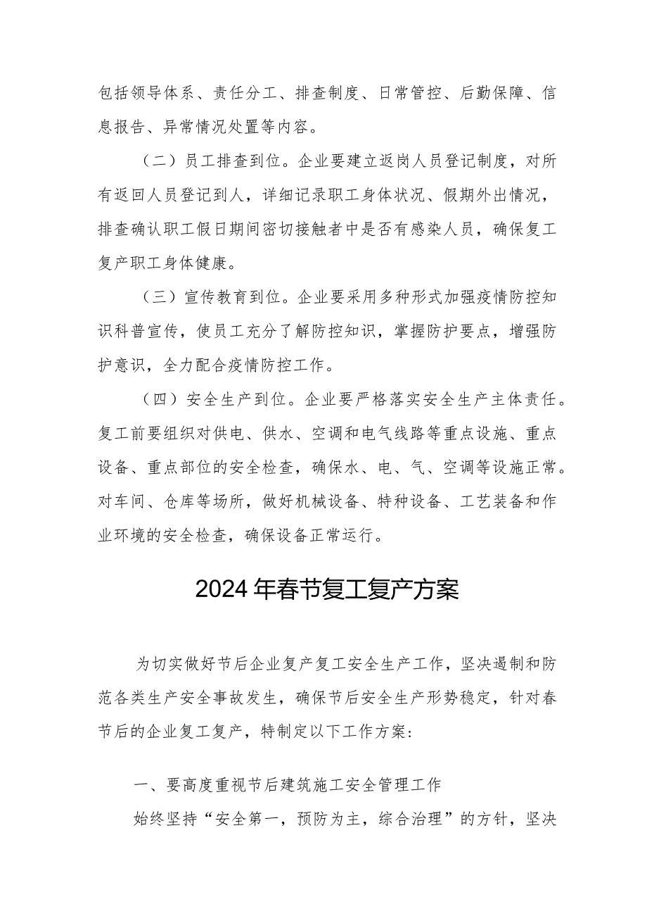 2024年水利水电项目春节《复工复产》实施方案 （合计6份）.docx_第3页