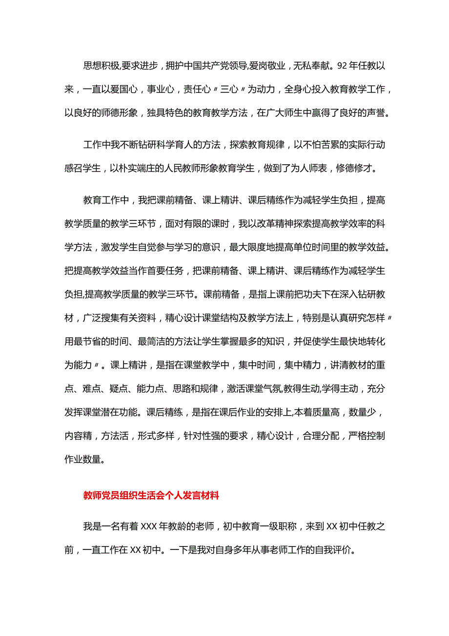 教师党员组织生活会个人发言材料三篇.docx_第2页