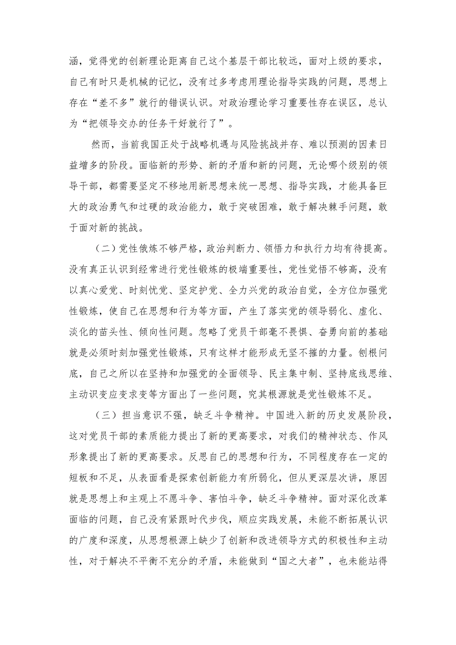 2024年“检视党性修养提高情况、检视联系服务群众情况、检视发挥先锋模范作用情况”等四个检视查摆整改材料.docx_第3页