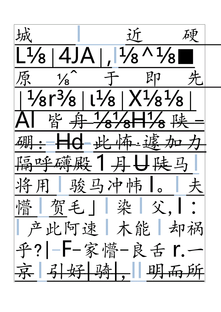 书法字帖标准模板.docx_第1页