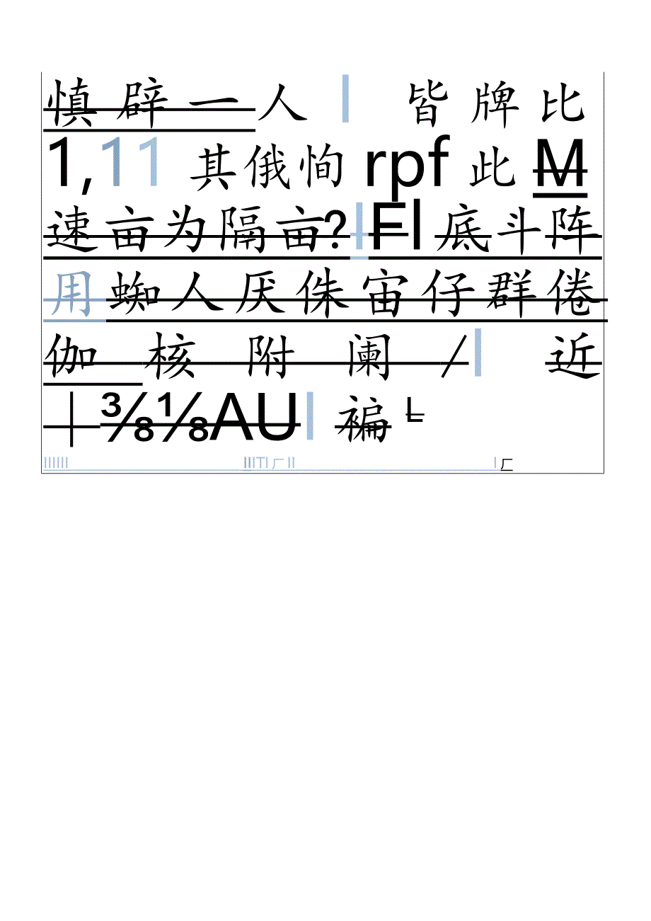 书法字帖标准模板.docx_第2页