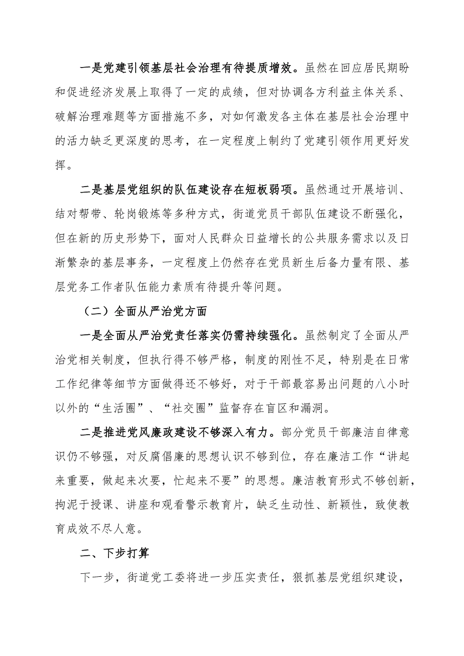 XX区加强基层党组织建设和全面从严治党工作座谈会发言.docx_第2页