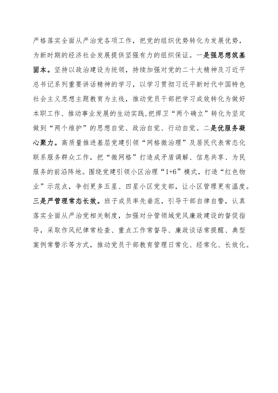 XX区加强基层党组织建设和全面从严治党工作座谈会发言.docx_第3页