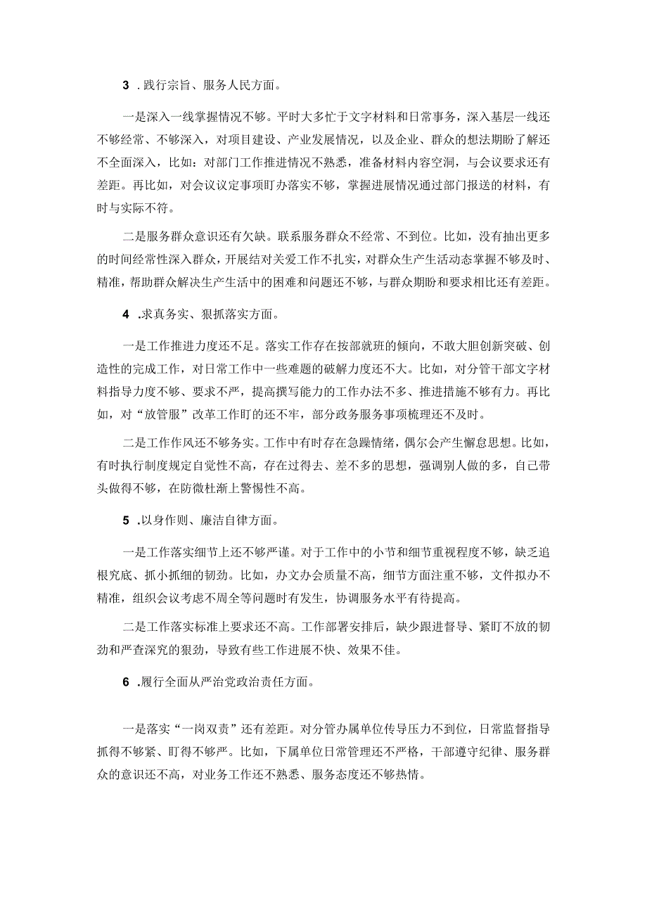 班子成员主题教育民主生活会个人对照检查发言提纲.docx_第2页