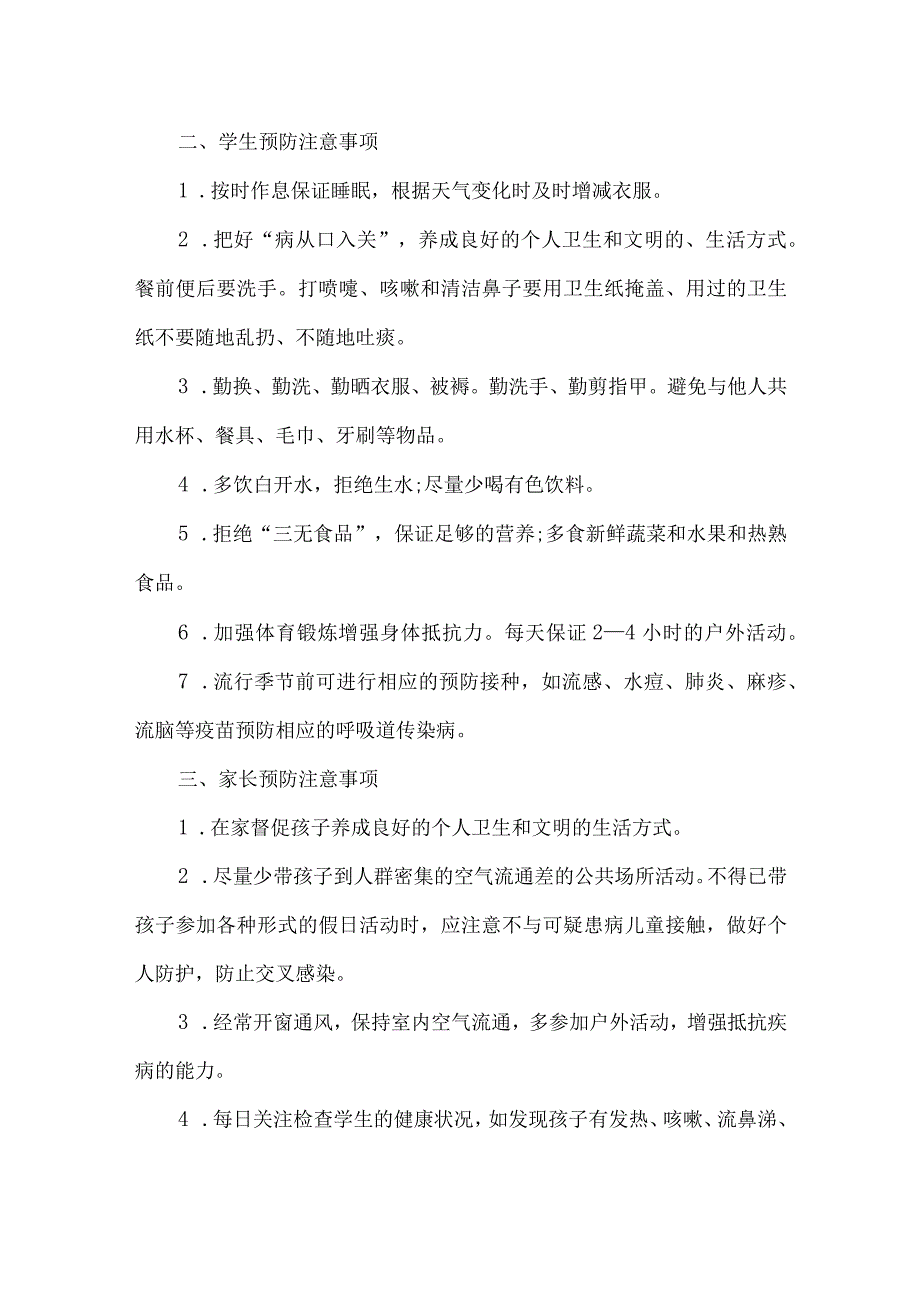 中学预防冬季传染病致家长一封信.docx_第3页