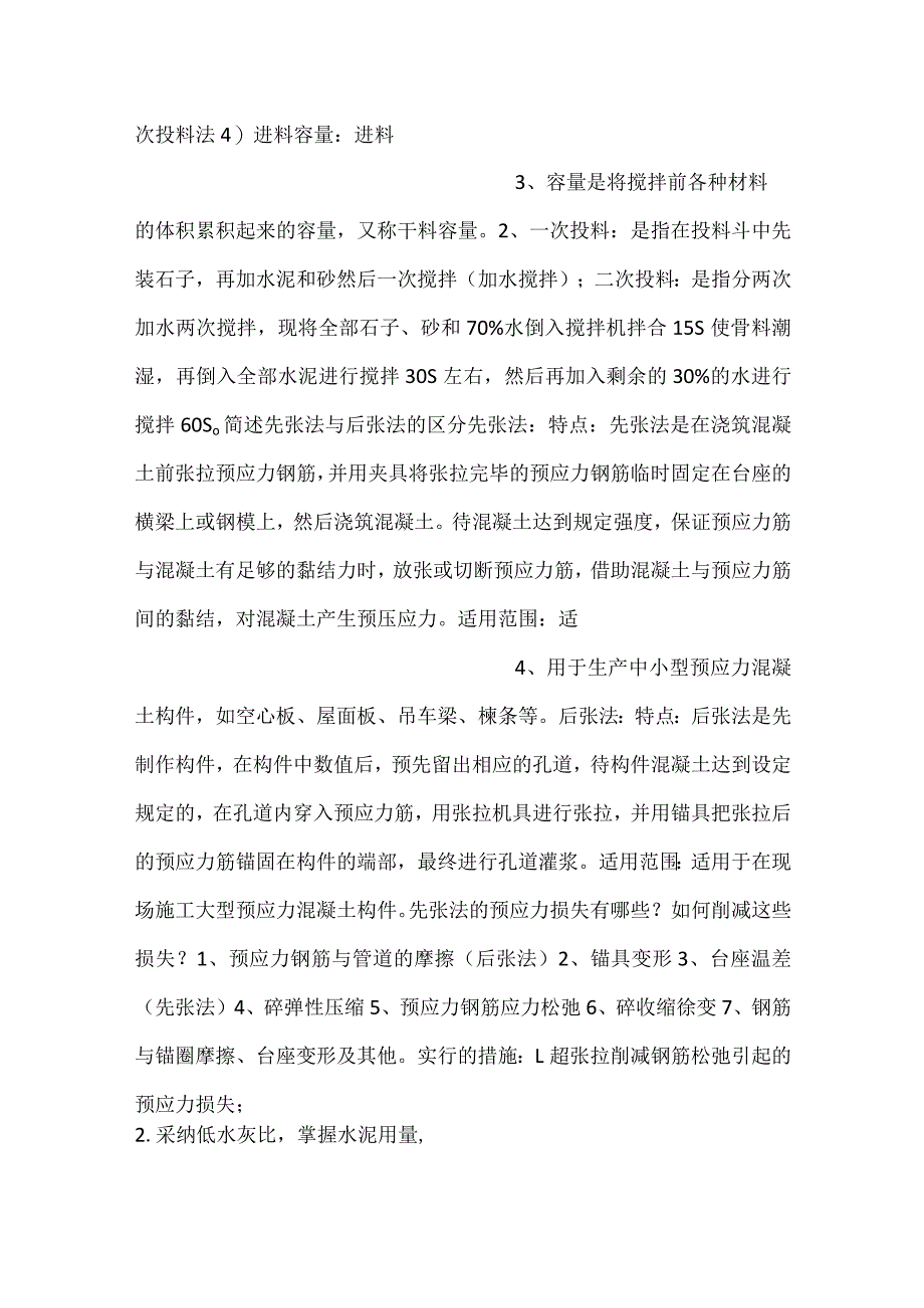 -自考《施工技术与组织》重难点知识-.docx_第2页