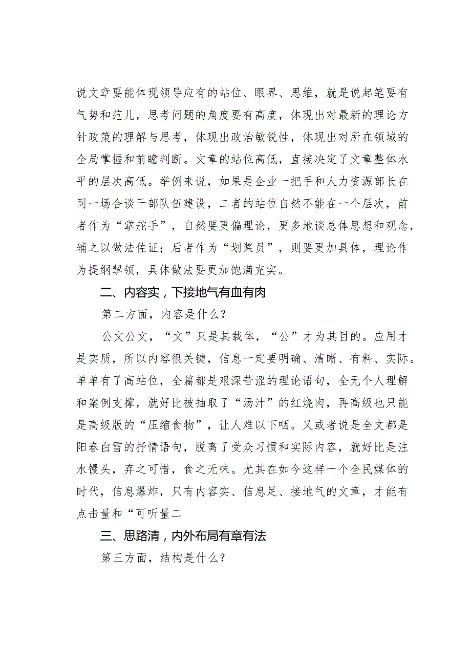 新手入门公文写作最关键的五个方面.docx_第2页