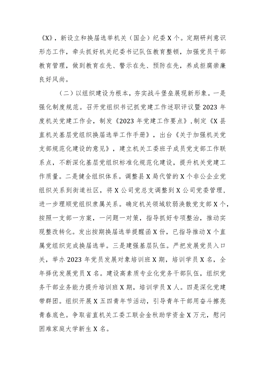 2023年度抓基层党建工作述职和述责述廉报告范文.docx_第2页